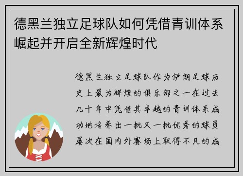 德黑兰独立足球队如何凭借青训体系崛起并开启全新辉煌时代 德黑兰独立足球队如何凭借青训体系崛起并开启全新辉煌时代