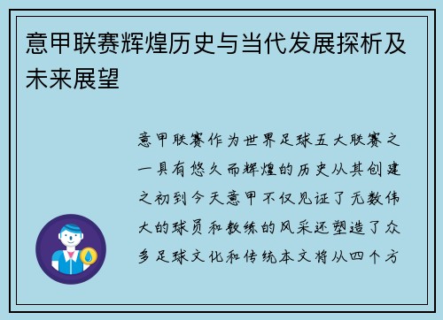 意甲联赛辉煌历史与当代发展探析及未来展望 意甲联赛辉煌历史与当代发展探析及未来展望