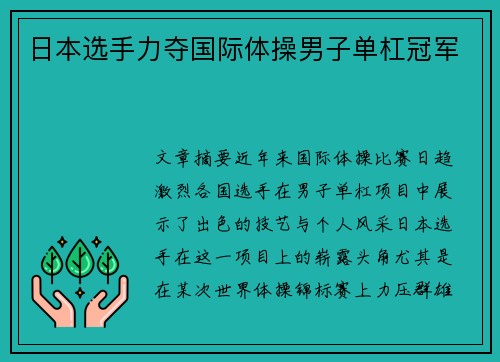 日本选手力夺国际体操男子单杠冠军