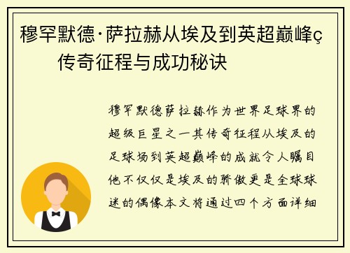 穆罕默德·萨拉赫从埃及到英超巅峰的传奇征程与成功秘诀 穆罕默德·萨拉赫从埃及到英超巅峰的传奇征程与成功秘诀