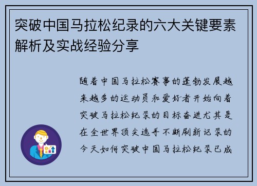 突破中国马拉松纪录的六大关键要素解析及实战经验分享