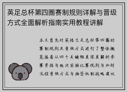 英足总杯第四圈赛制规则详解与晋级方式全面解析指南实用教程讲解